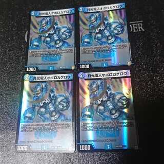 月光電人オボロカゲロウ