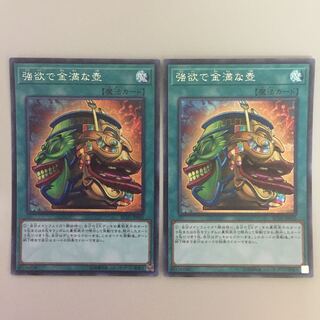 強欲で金満な壺 シークレット