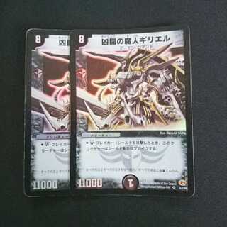 凶闘の魔人ギリエル 2枚セット