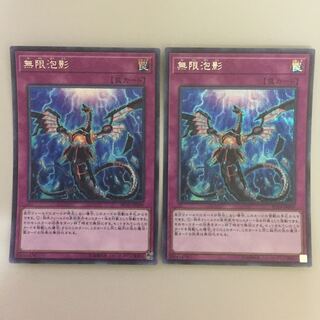 無限泡影 シークレット