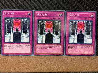 【ぽぽたん】遊戯王 6956 呪言の鏡 3枚 ノーマル