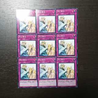 神の警告 ノーマル 9枚セット