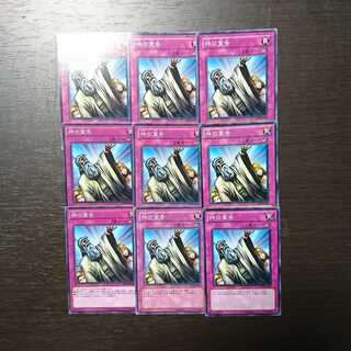 神の宣告 ノーマル 9枚セット