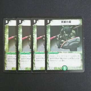 青銅の鎧 初期 4枚セット