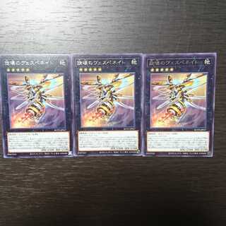 旋壊のヴェスペネイト レア 3枚