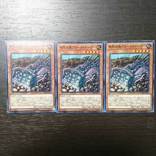 無限起動ブルータルドーザー 3枚