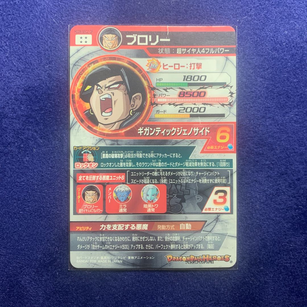 ドラゴンボールヒーローズ ブロリー