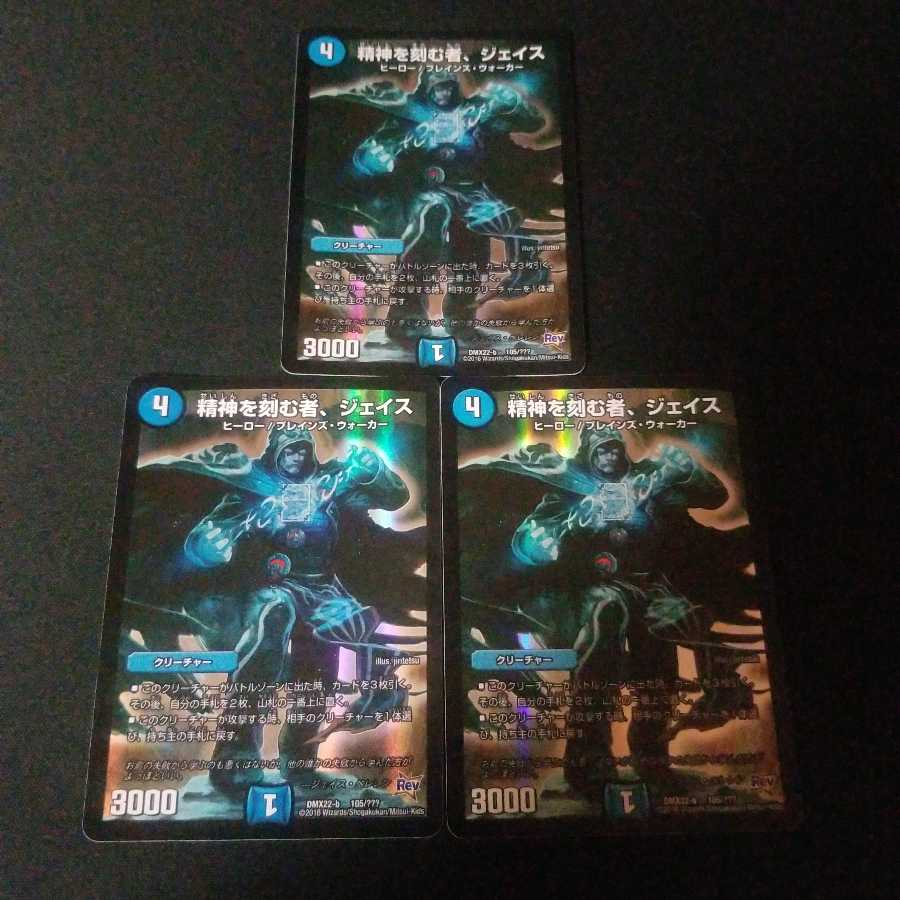 精神を刻む者、ジェイス　3枚