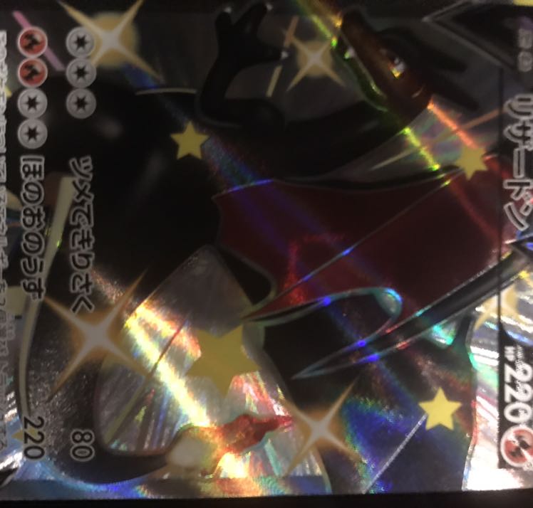 リザードンV SSR