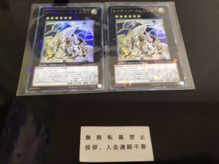 セイクリッド・トレミスM7 ウルトラ ２枚