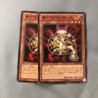 融合呪印生物 光