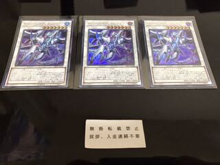 サイバース・クアンタム・ドラゴン ウルトラ ３枚 セット