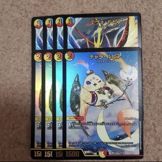 チャラルピア　エヴォルピア　4枚