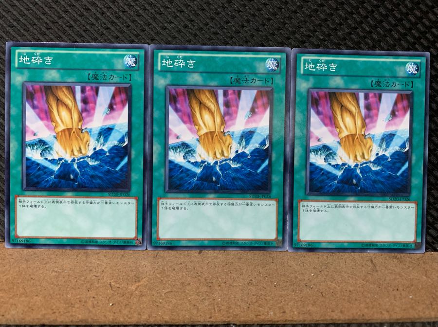 Popotan] Yu-Gi-Oh! 6915 Smashing Ground, 3 normal