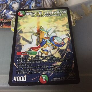 勇者の1号 ハムカツマン蒼