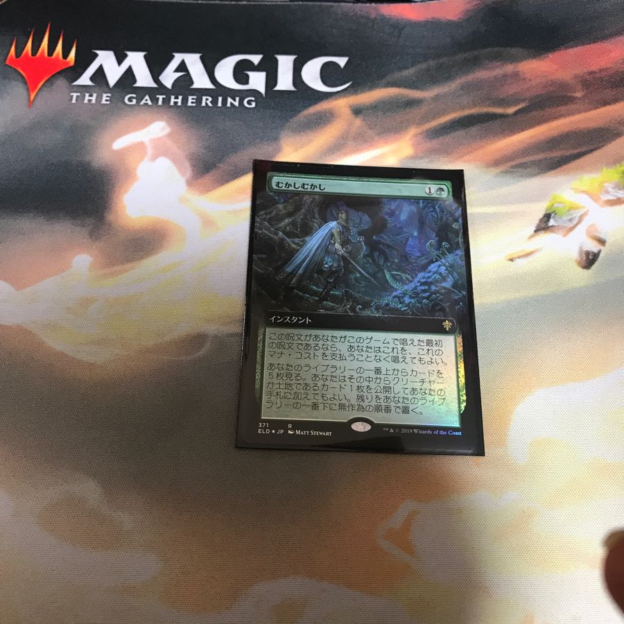 むかしむかし、拡張foil