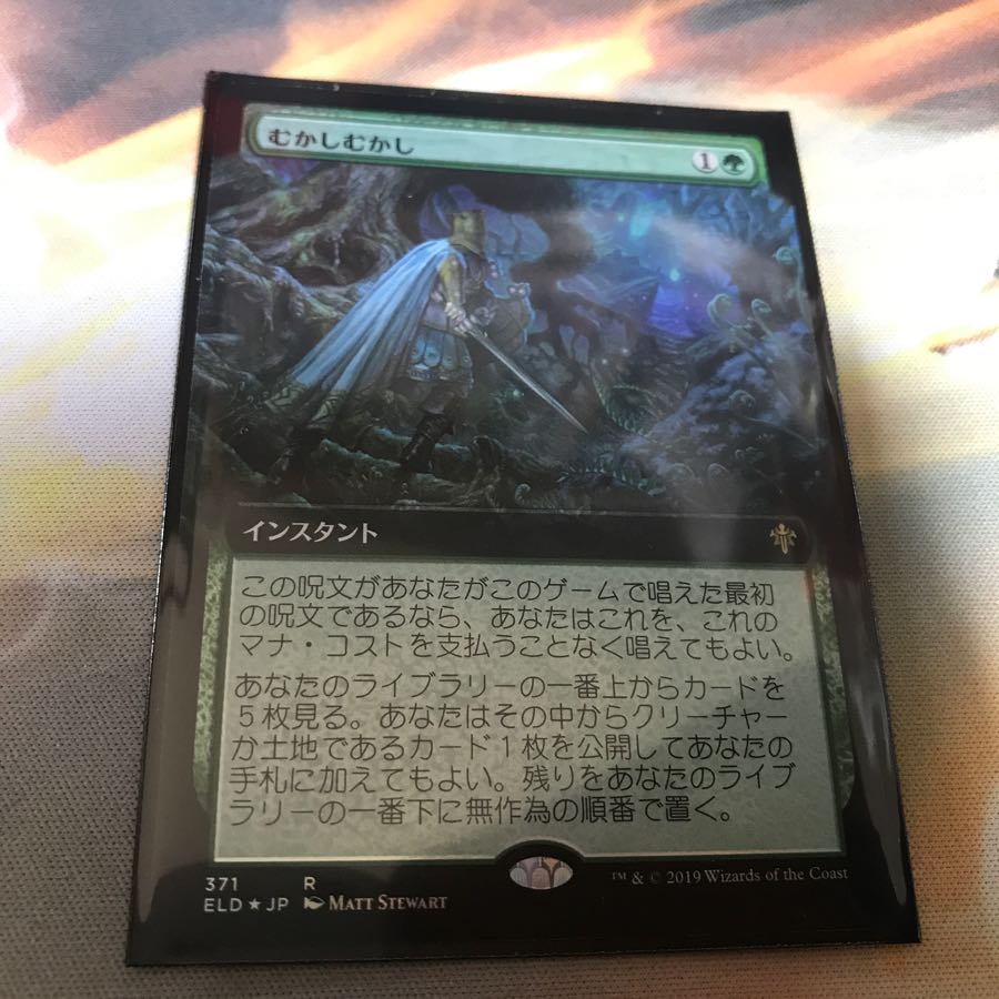 むかしむかし、拡張foil