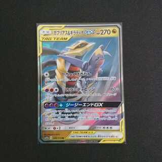 ガブリアス&ギラティナGX