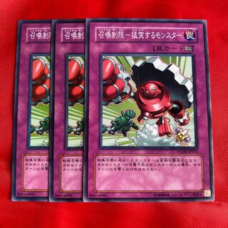 召喚制限-猛突するモンスター