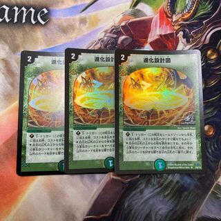 進化設計図　プロモ