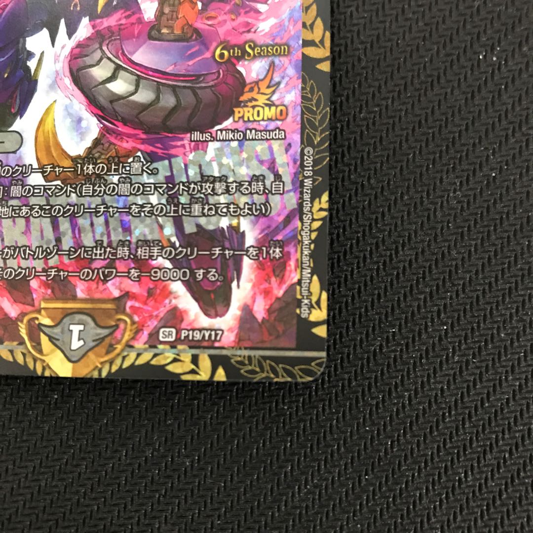 S級不死 デッドゾーン プロモ