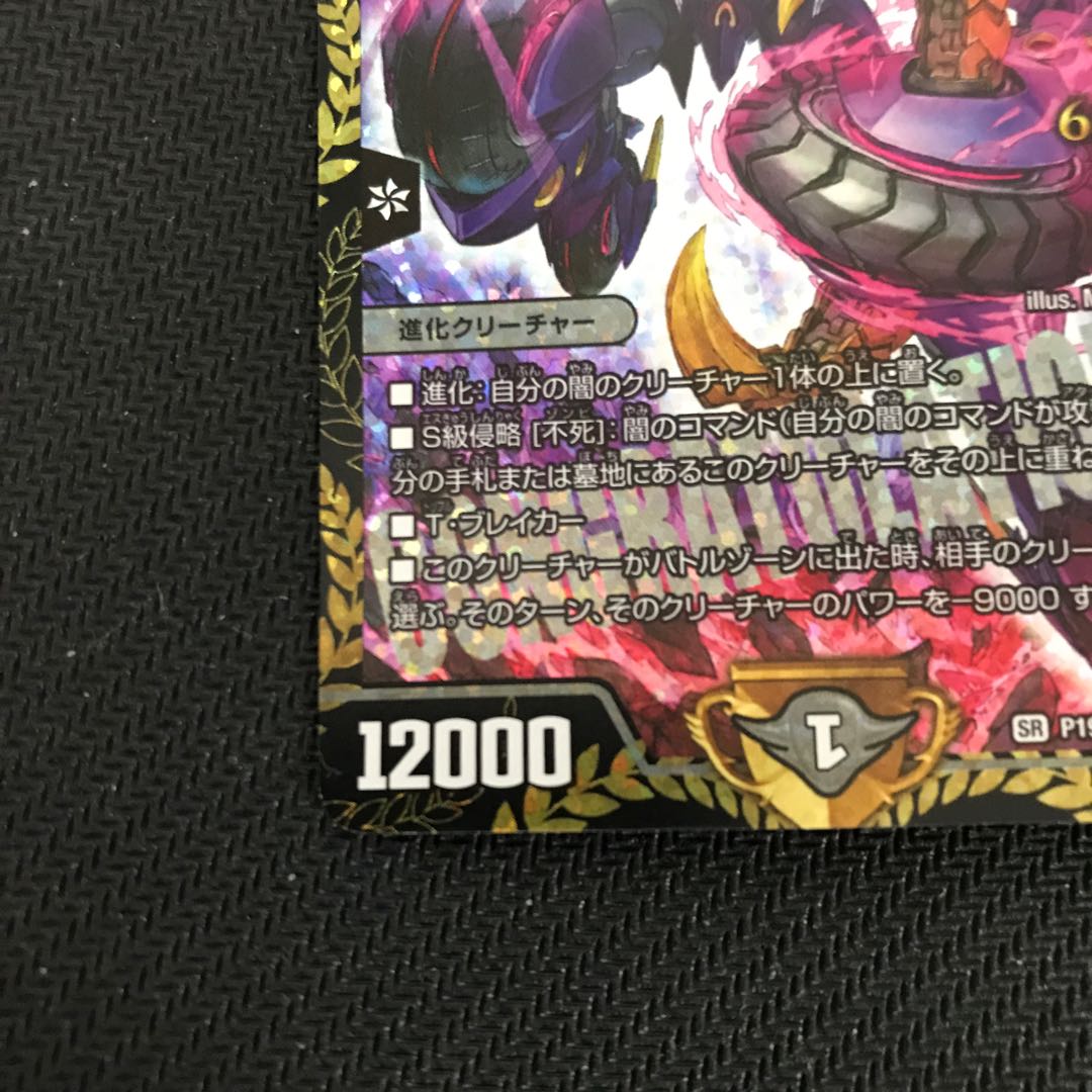 S級不死 デッドゾーン プロモ