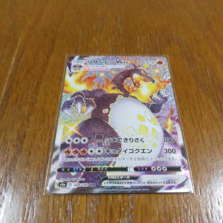 リザードンVMAX　ssr 色ちがい