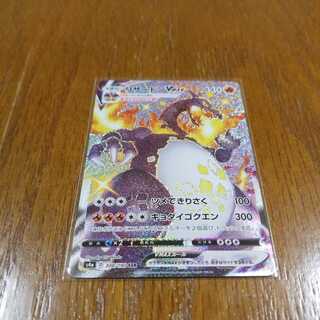 リザードンVMAX　ssr 色ちがい