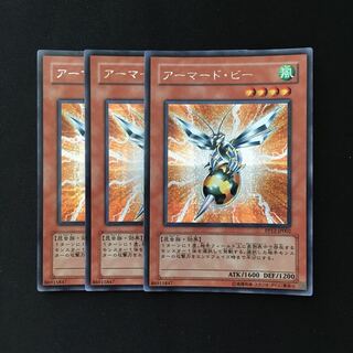 d277 アーマード・ビー シークレットレア 3枚 遊戯王 トレトレ