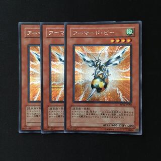 d278 アーマード・ビー シークレットレア 3枚 遊戯王 トレトレ