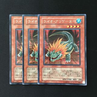 d280 ライオ・アリゲーター シークレットレア 3枚 遊戯王 トレトレ