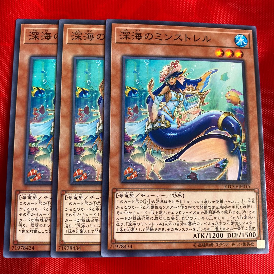 深海のミンストレル