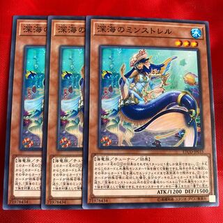 深海のミンストレル