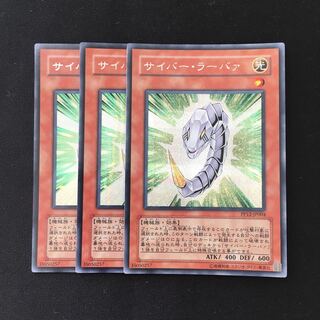d289 サイバー・ラーバァ シークレットレア 3枚 遊戯王 トレトレ