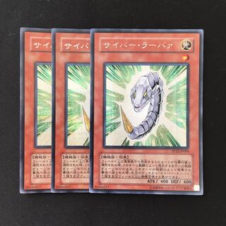 d290 サイバー・ラーバァ シークレットレア 3枚 遊戯王 トレトレ