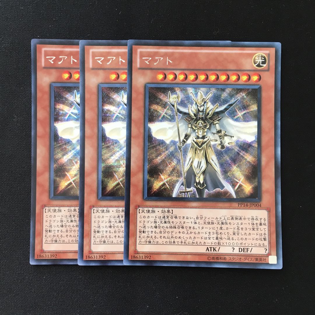 D292 マアト シークレットレア 3枚 遊戯王 トレトレの通販 トレトレ Magi トレカ専用フリマアプリ