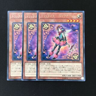 d293 トリックスター・シャクナージャ レア 3枚 遊戯王 トレトレ 3枚