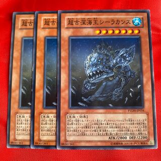 超古深海王シーラカンス　1枚