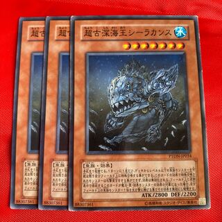 超古深海王シーラカンス