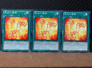 【ぽぽたん】遊戯王 6916 真炎の爆発 3枚 ノーマル