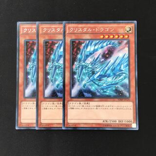 d297 クリスタル・ドラゴン レア 3枚 遊戯王 トレトレ