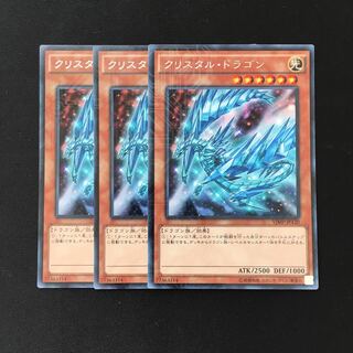 d309 クリスタル・ドラゴン レア 3枚 遊戯王 トレトレ