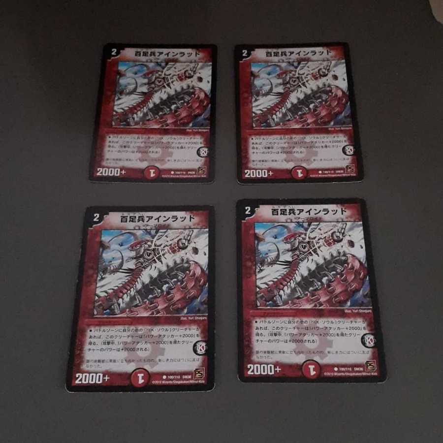 百足兵アインラッド(C)