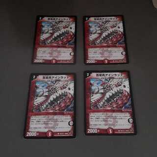 百足兵アインラッド(C)