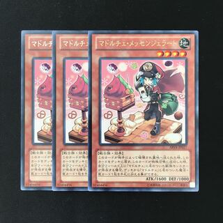 d311 マドルチェ・メッセンジェラート レア 3枚 遊戯王 トレトレ