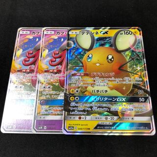 カプテテフGX デデンネGX