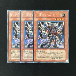 d317 E-HERO ヘル・ゲイナー レア 3枚 遊戯王 トレトレ