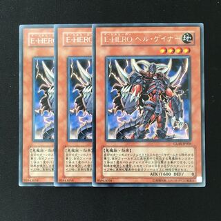 d318 E-HERO ヘル・ゲイナー レア 3枚 遊戯王 トレトレ