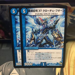 龍素記号Xf クローチェ・フオーコ