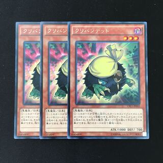 d323 クリバンデット レア 3枚 遊戯王 トレトレ
